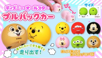 ディズニープルバックカー6種　1ロット48個(65円/個)