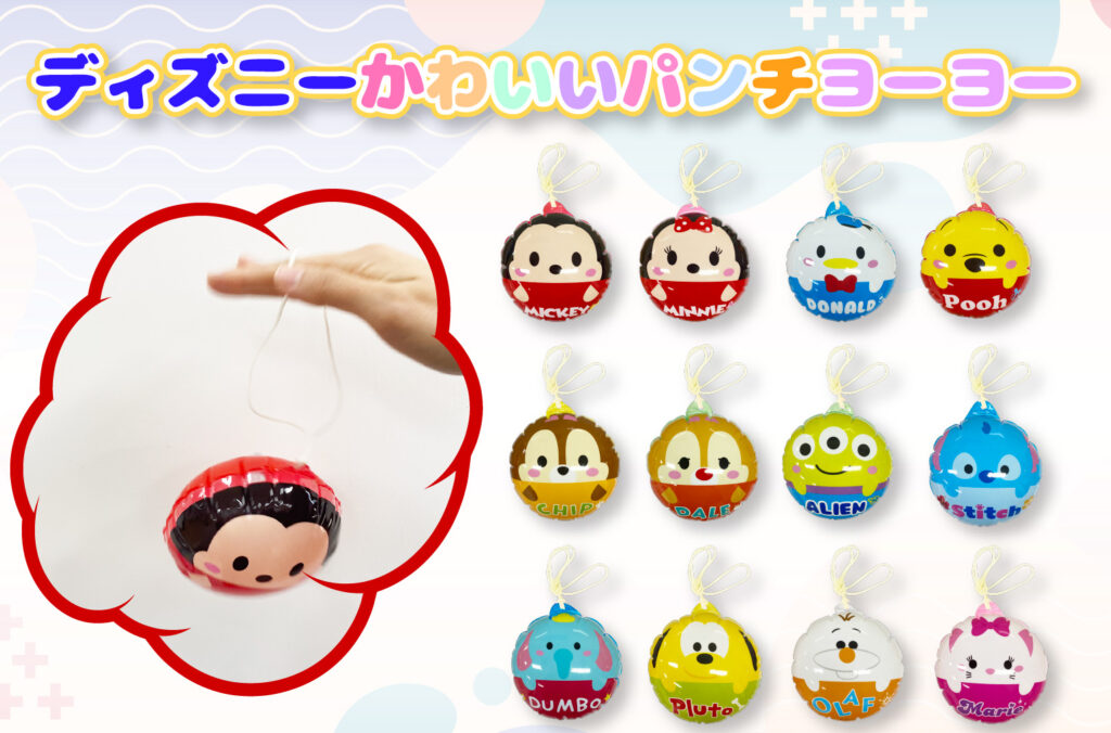ディズニーかわいいパンチヨーヨー　1ロット48個(59円/個)