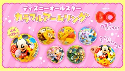 ディズニーカラフルアームリング6種　1ロット48個(74円/個)