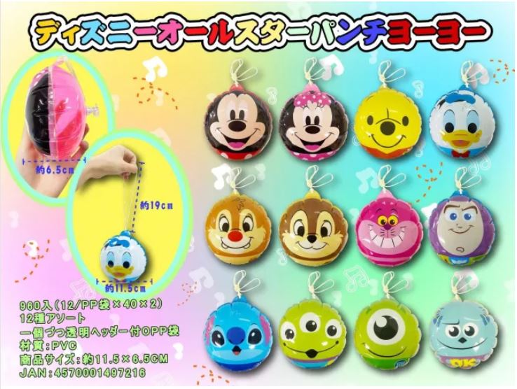 ディズニーオールスターパンチヨーヨー　1ロット48個(62円/個)