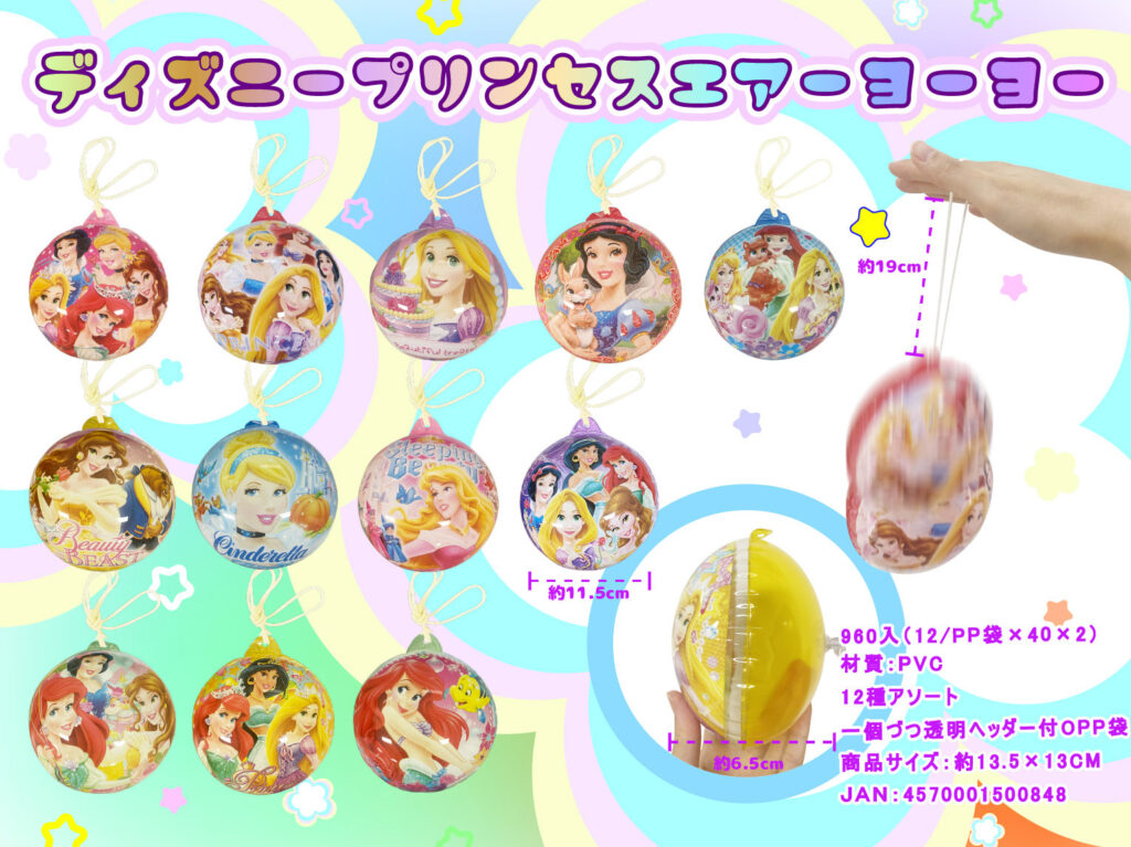 ディズニープリンセスエアーヨーヨー　1ロット48個(59円/個)