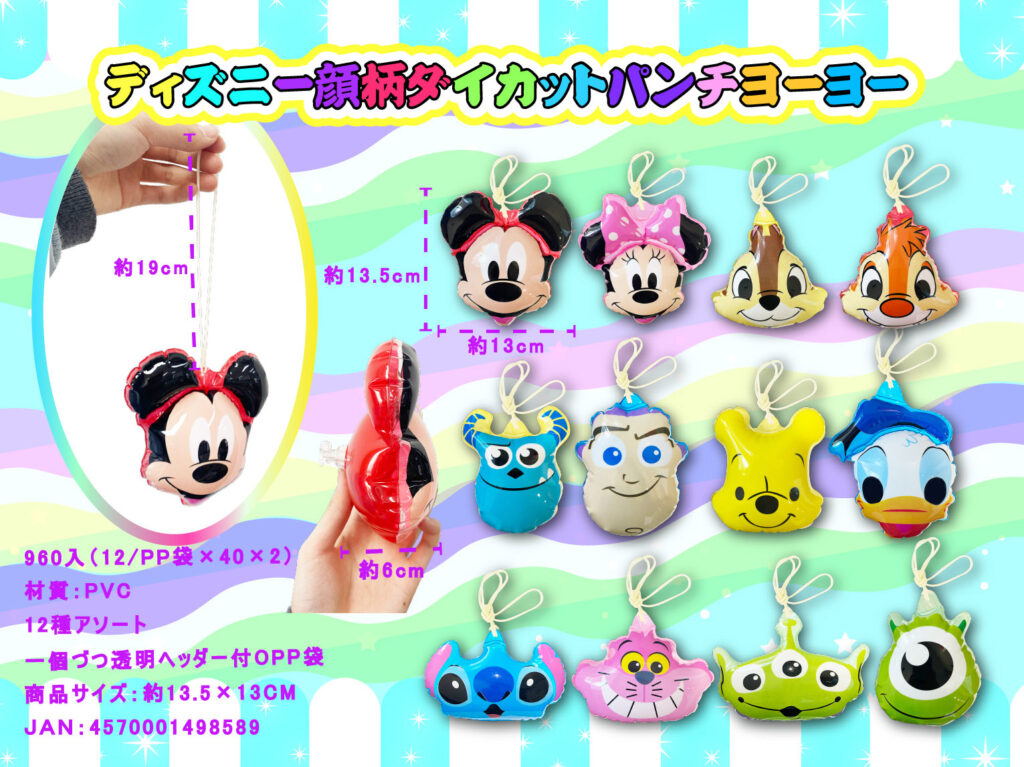 ディズニー顔柄ダイカットパンチヨーヨー　1ロット48個(64円/個)