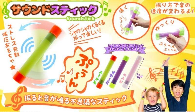 サウンドスティック　1ロット48個(55円/個)