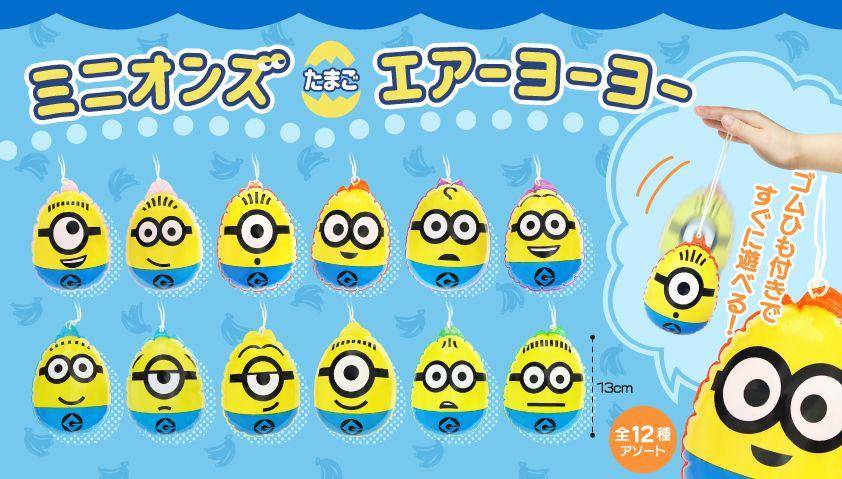 ミニオンズエアーヨーヨー　1ロット48個(67円/個)