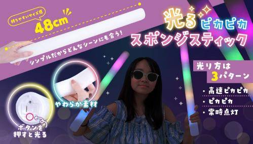 光るピカピカスポンジスティック　1ロット288個(71円/個)