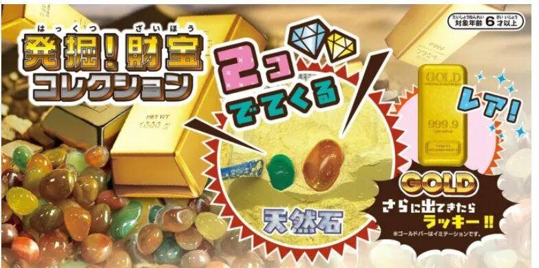 発掘！財宝コレクション　1ロット24個(134円/個)