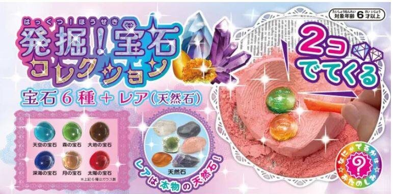 発掘！宝石コレクション　1ロット18個(108円/個)