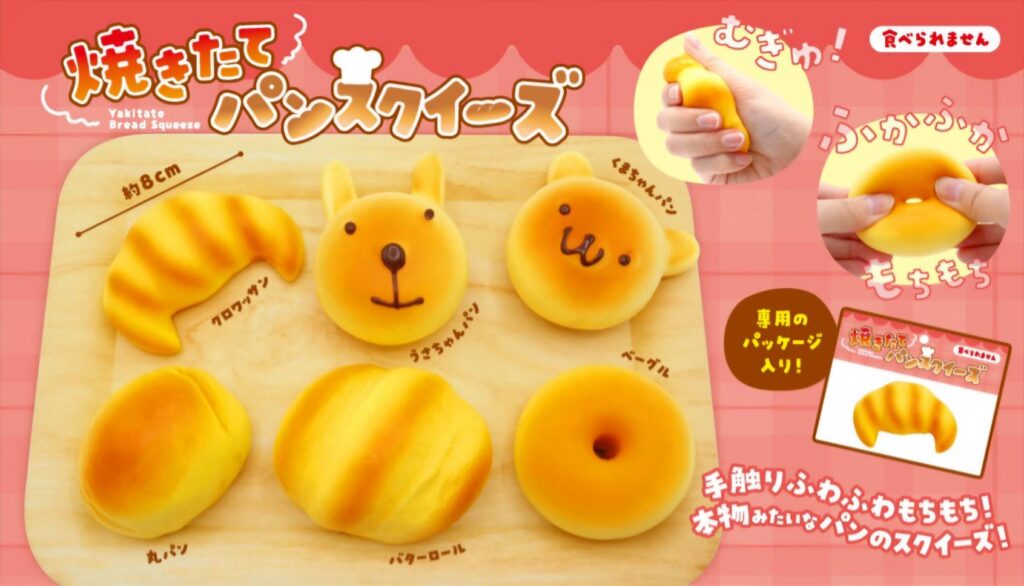焼きたてパンスクイーズ　1ロット48個(82円/個)
