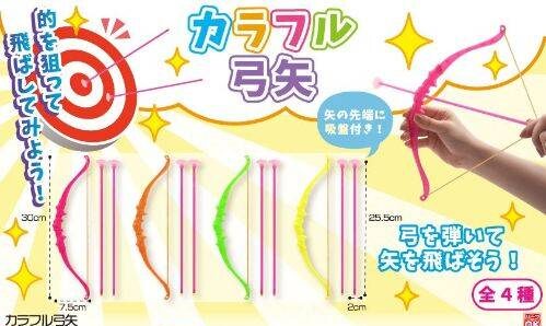 カラフル弓矢　1ロット48個(93円/個)