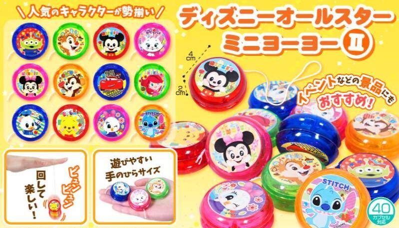 ディズニーミニヨーヨー　1ロット48個(46円/個)