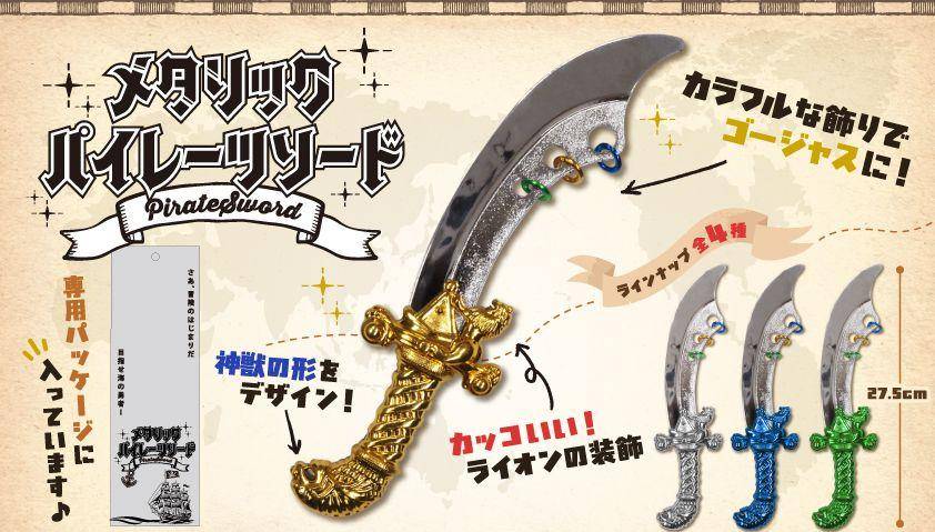 メタリック海賊ソード　1ロット50個(50円/個)