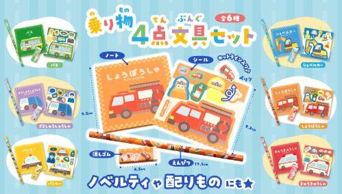 乗り物4点文具セット　1ロット50個(50円/個)