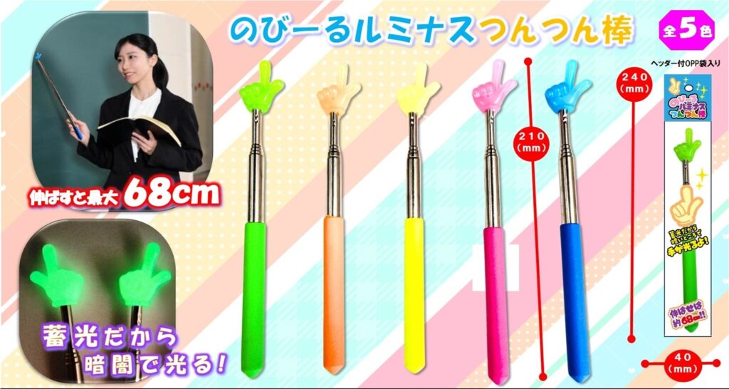 のびる蓄光つんつん棒　1ロット50個(60円/個)