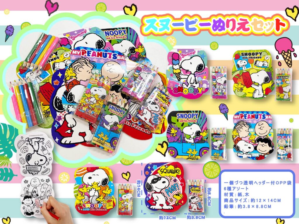 スヌーピーぬりえセット　1ロット48個(66円/個)