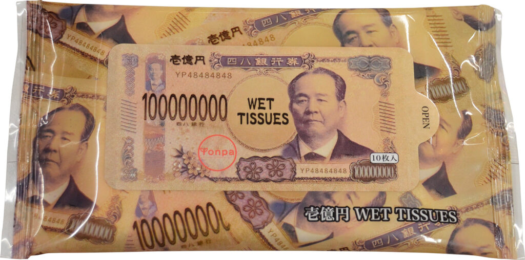 壱億円ウェットティッシュ　1ロット500個(44円/個)